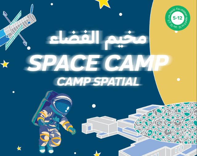 مخيم الفضاء الصيفي